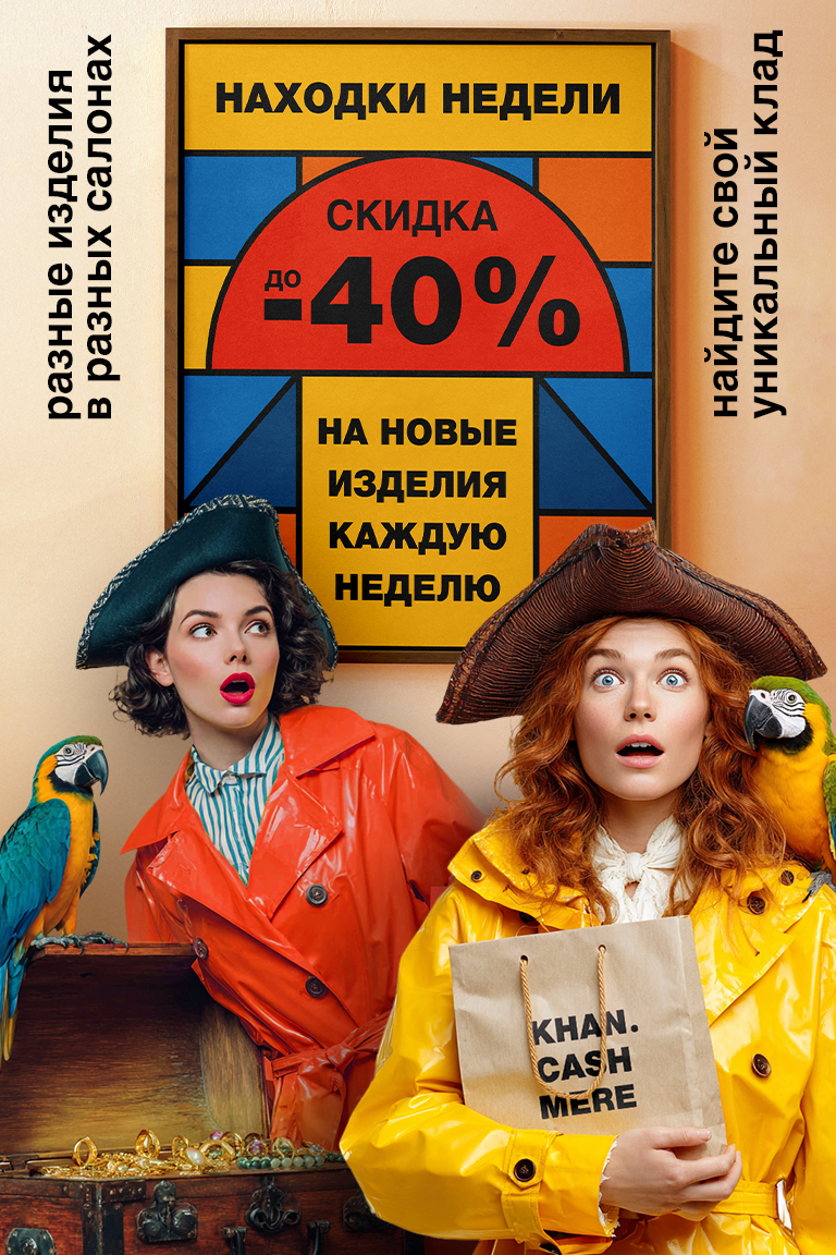 Товар недели! 